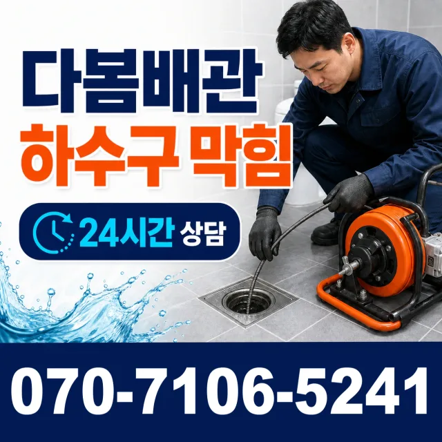 동명면 송산리 보일러누수 상담 이미지 2