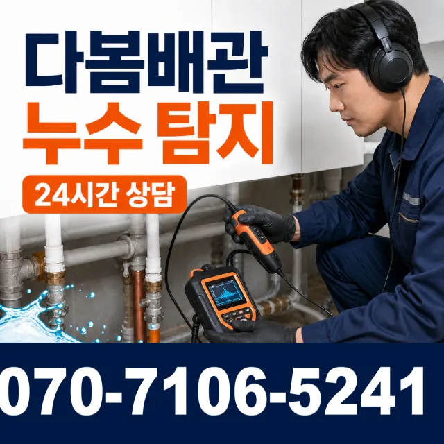 동명면 송산리 보일러누수 상담 이미지 5
