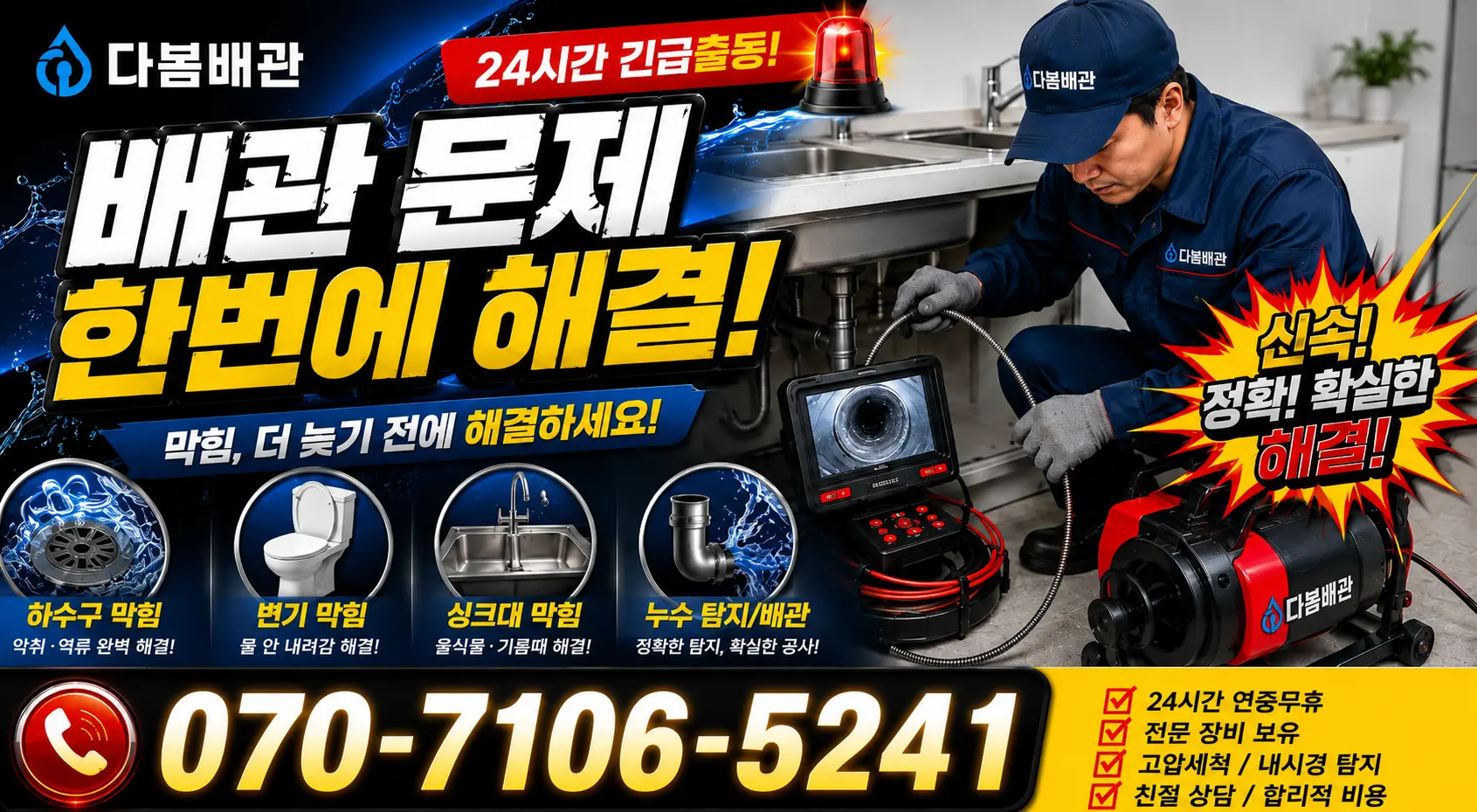 동명면 송산리 보일러누수 24시간 긴급출동 상담 안내