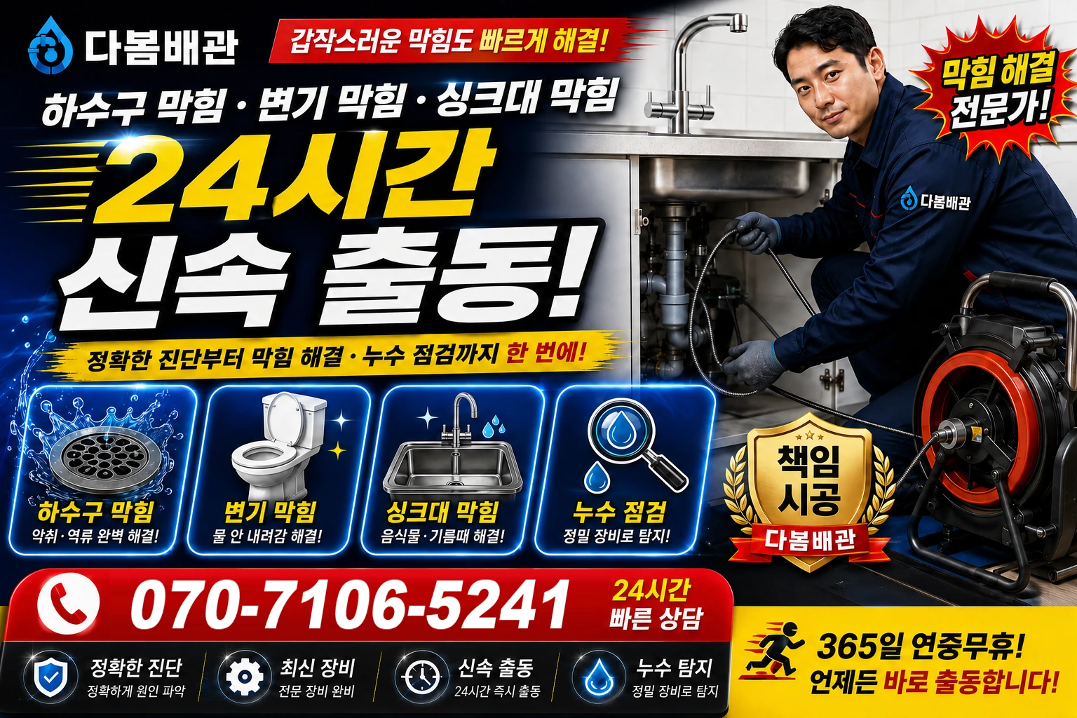 송산리 하수구 막힘 변기 막힘 싱크대 막힘 24시간 신속 출동